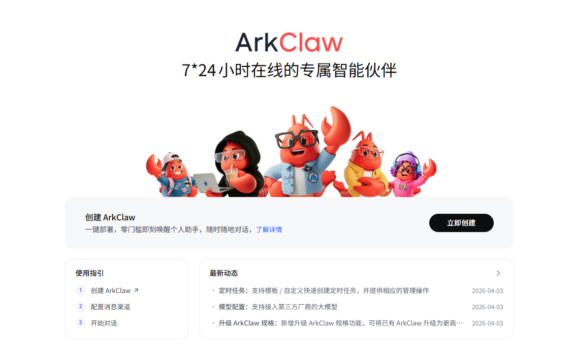 ArkClaw 产品界面